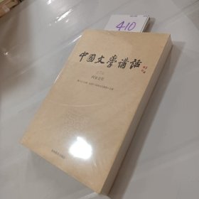 中国文学讲话·第7册：两汉文学