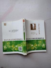 冰心儿童文学新作奖典藏作品：谁能把春天留住