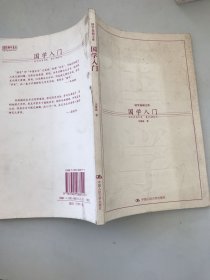 国学入门