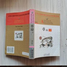 百年百部中国儿童文学经典书系：草房子