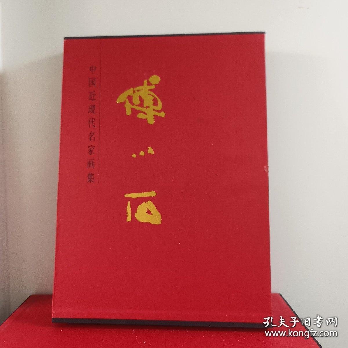 傅小石精品画集