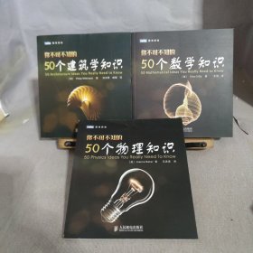 你不可不知的50个建筑学知识