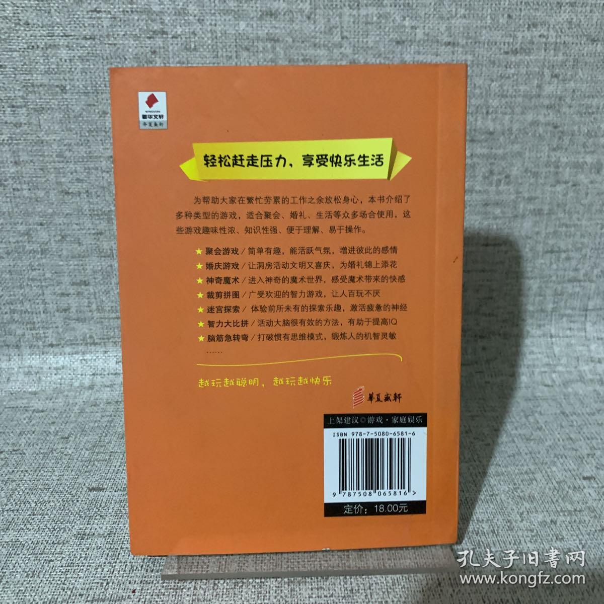 MBOOK随身读：最好玩的娱乐游戏