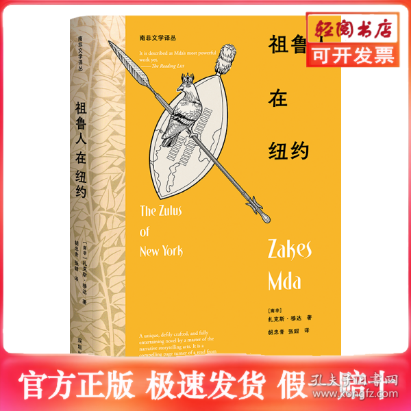 《祖鲁人在纽约》
