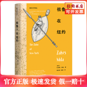 《祖鲁人在纽约》