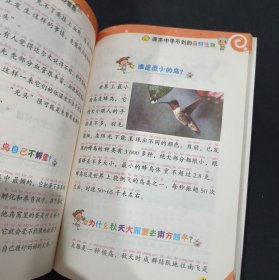 小学生不可不知的奇妙世界 课本中学不到的天文知识