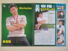 吴奇隆好男人典范16开彩页2张2面