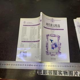 現(xiàn)代散文精選:小學