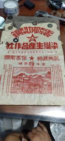 50年代湖，南零，陵织染生产合作社金牛商标，抗美援朝，保家卫国，58包邮