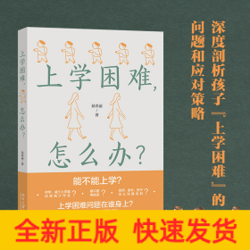 上学困难,怎么办?