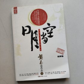 日月当空 壹