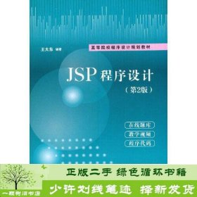 JSP程序设计（第2版）