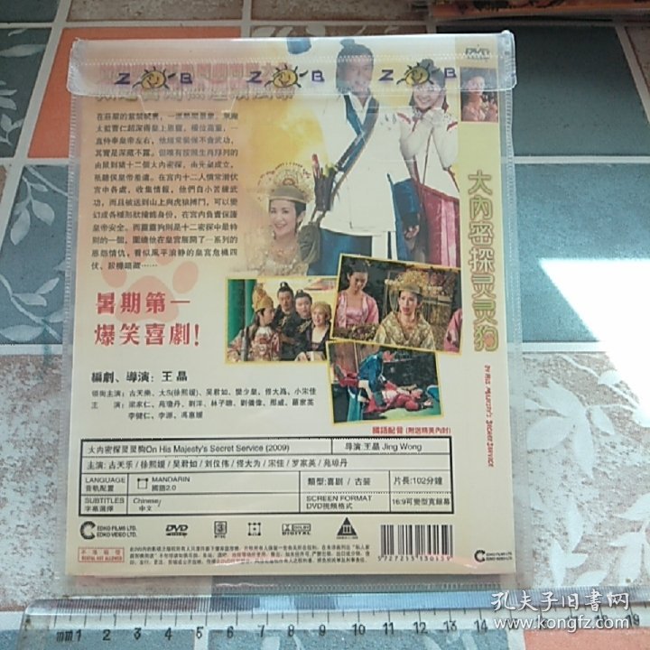 光盘DVD:大内密探灵灵狗