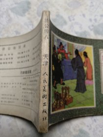 连环画：巧断垂金扇/30#