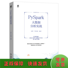 PySpark大数据分析实战 伍鲜 常丽娟