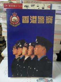 香港警察