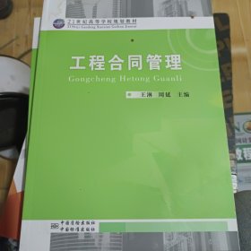 工程合同管理