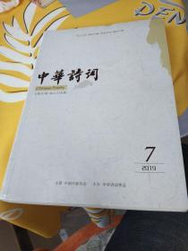 中华诗词2009年七，八，九，十一共四册