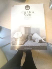 石膏几何体与应用（造型基础明暗）/画中话