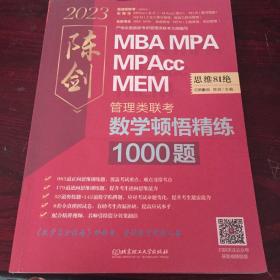 2023数学顿悟精练1000题 思维81绝。有大量笔记划线