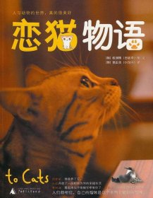 全新正版恋猫物语9787563398485