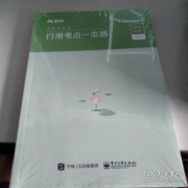 粉笔公考2020国考公务员考试用书申论技巧与热点解读粉笔申论素材范文大作文时政热点申论技巧金句模板