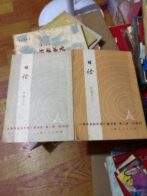上海市业余外语广播讲座《日语》第一册、第二册（试用本）