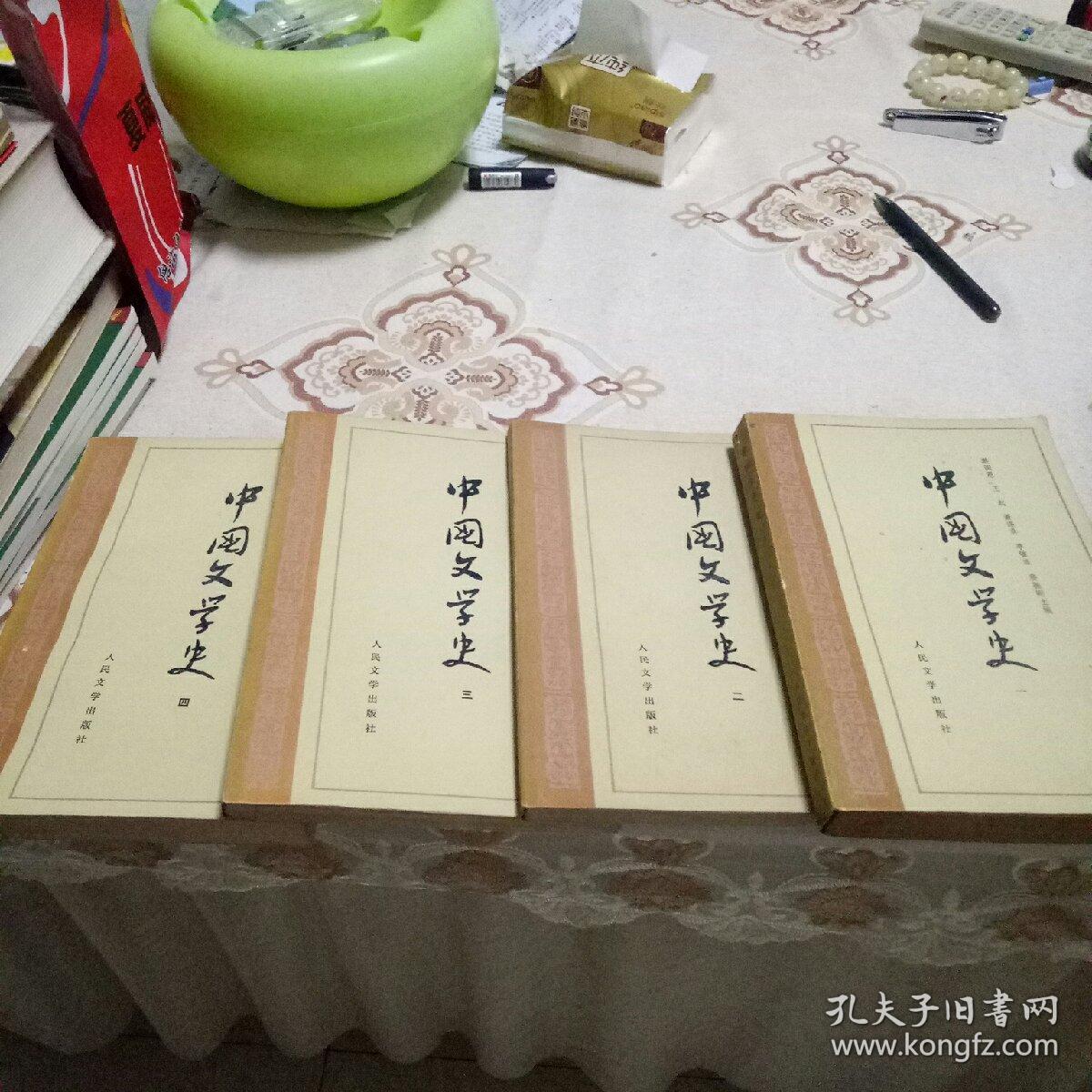 点击查看原图 中国文学史(全四册)