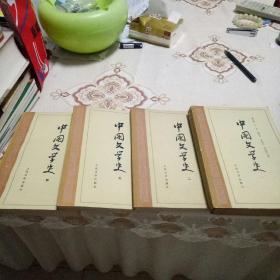 中国文学史(全四册)