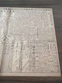 中华民国二十二年十月平报1933年10月30日宋子文辞职照准孔祥熙继任财长中政会中常会昨晨相继举行临时会行政院副院长亦由孔继任孔祥熙照片宋子文照片黄绍雄抵绥远在绥三四日即赴百灵庙孙殿英部仍决定西开孙定日内由包西去视察殷同来平谒黄汤玉麟部退出云城宋子文辞职今日出演三庆扶轮踏车技术团王守勤照片