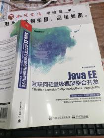 Java EE互联网轻量级框架整合开发 SSM框架（Spring MVC+Spring+MyBatis）和Redis实现 