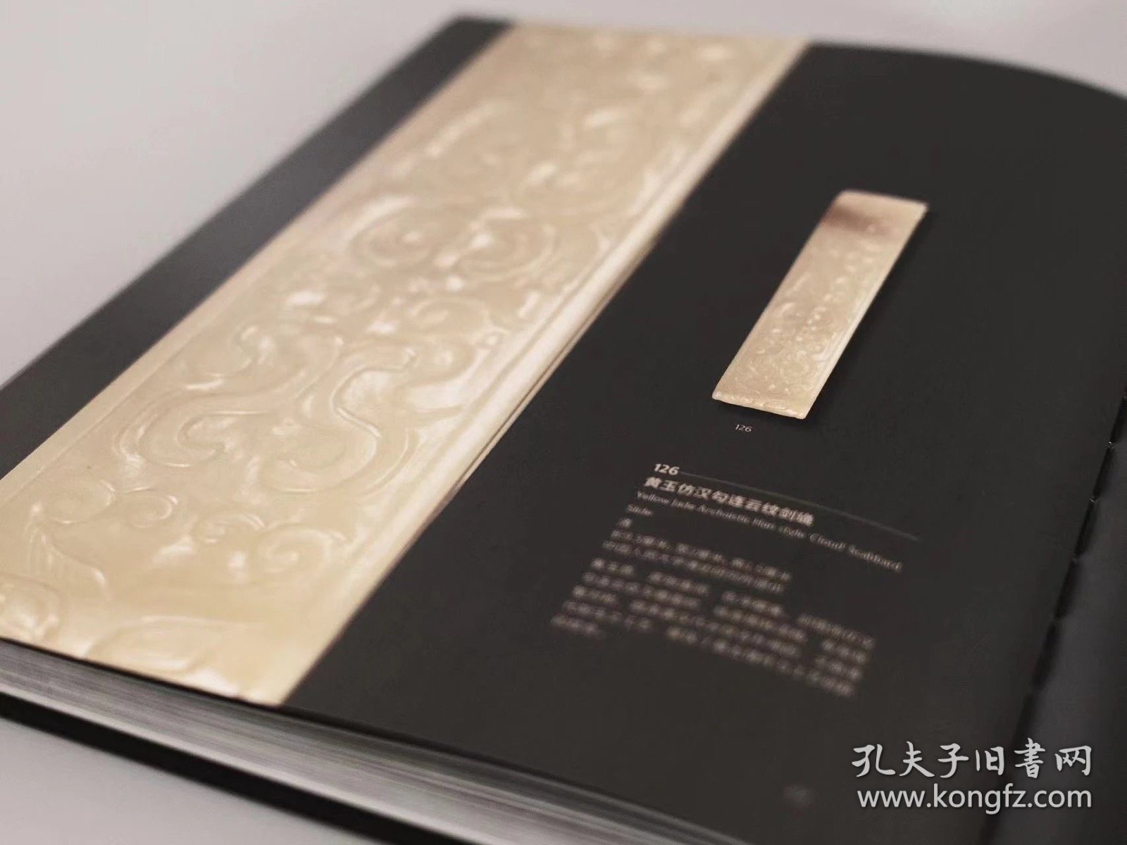 玉叙尊古 中国古代玉器中的崇古与创新