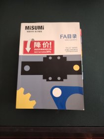 工业品商城：经济型新产品特辑2022版+FA目录/米思米工业品闪购平台（巨厚本，2本约重6公斤）