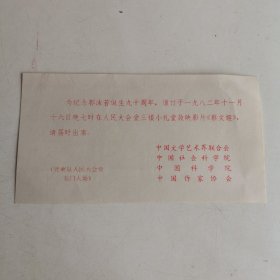 1982年为纪念郭沬若诞生90周年放映影片《蔡文姬》入场券1张