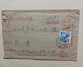 1964年特种挂号信函实寄封（贴普8农妇贰角邮票）