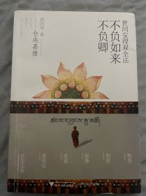 世间安得双全法，不负如来不负卿