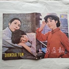 上影画报(1983年第2、3、6、8、10、11期)16开