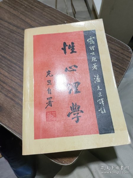 性心理学