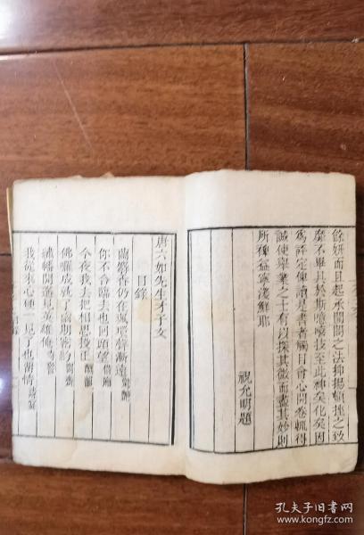 《巾箱小品》清末木刻本一册