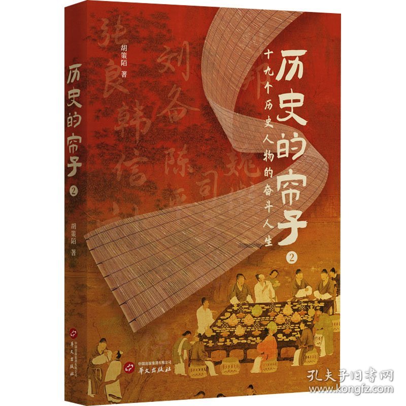 历史的帘子 2