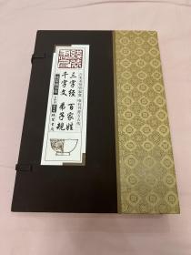 线装：千字文、三字经、弟子规、百家姓《全四册》