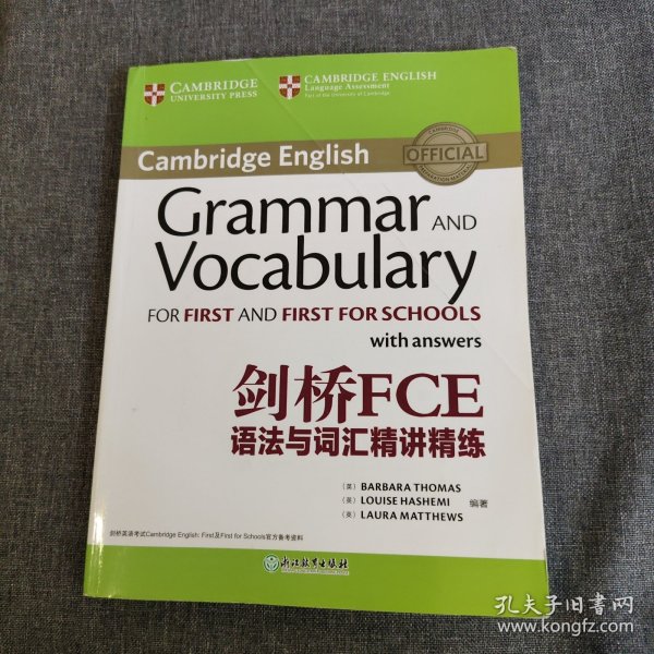 新东方  剑桥FCE语法与词汇精讲精练