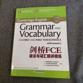 新东方  剑桥FCE语法与词汇精讲精练