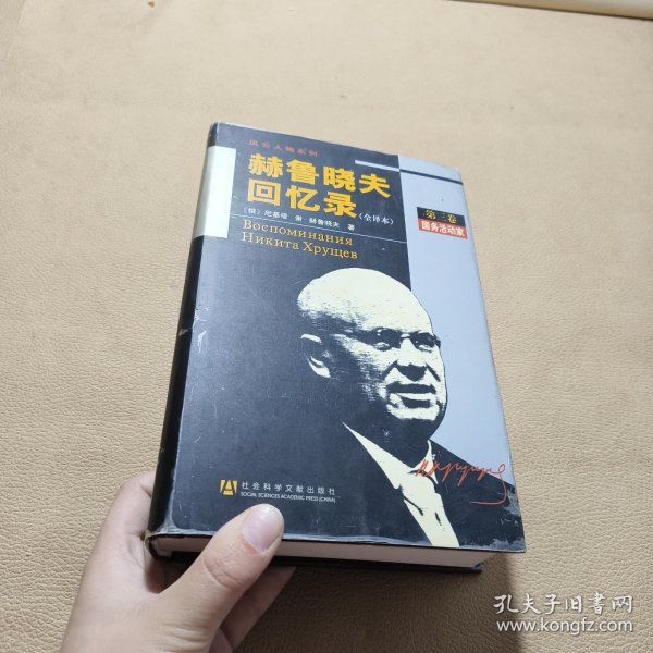 赫鲁晓夫回忆录（全三卷）