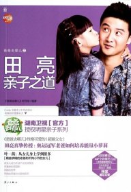 爸爸去哪儿之田亮亲子之道