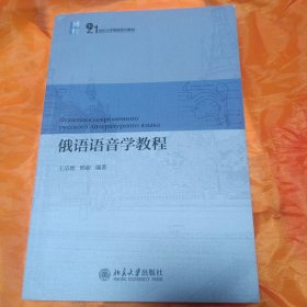 俄语语音学教程