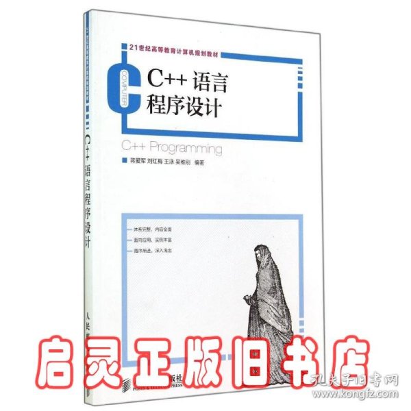 C++语言程序设计