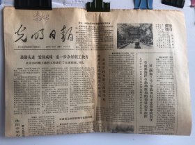 光明日报 1980/7