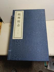 饶州府志（四连纸印点校版，一函12册）清同治十一年刊本