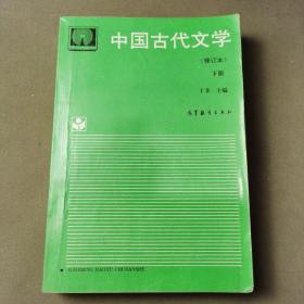 中国古代文学